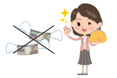 低価格にて充実のサービスを実現イメージ